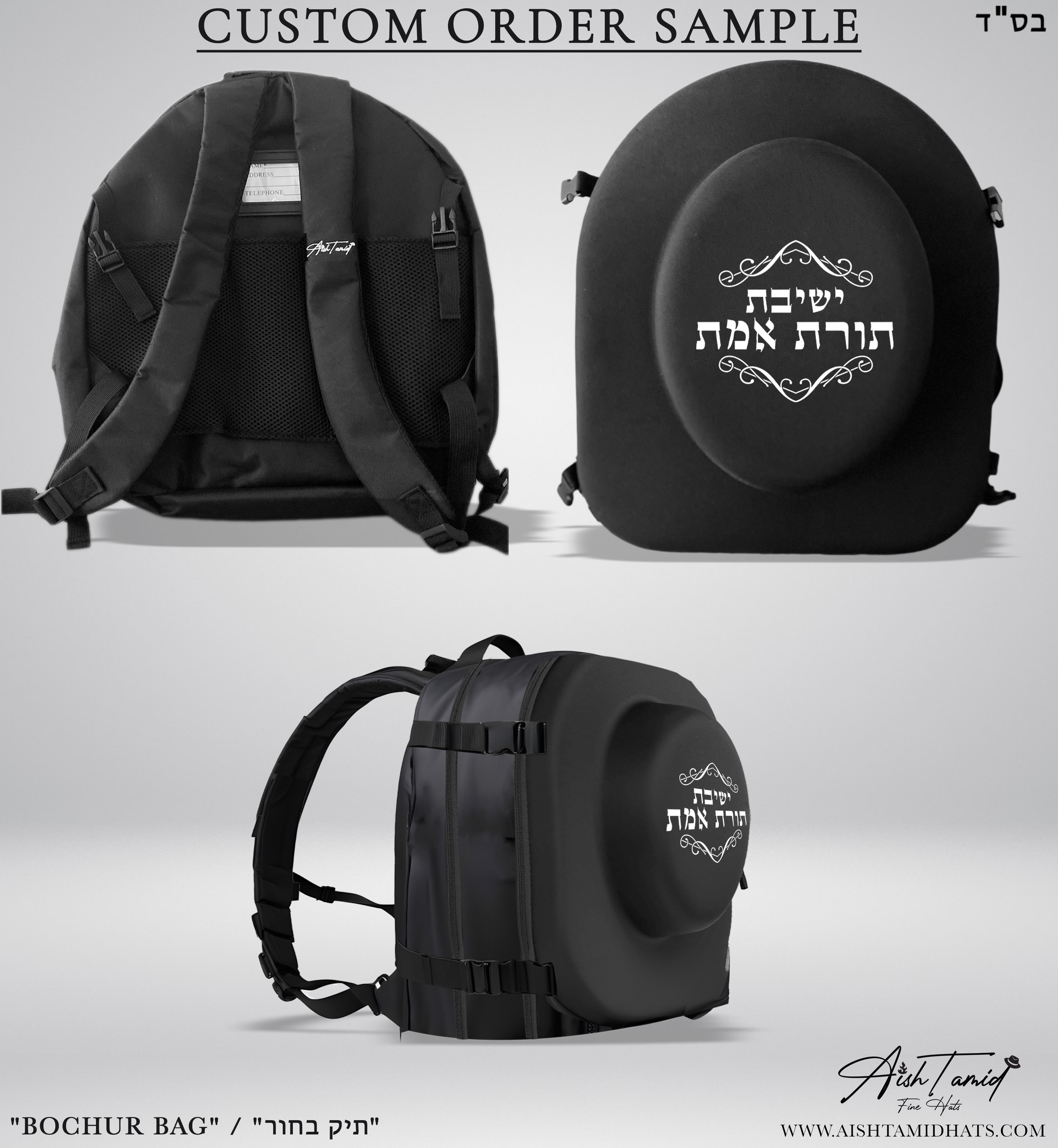 Fully custom Aish Tamid hat travel bag with institution logo